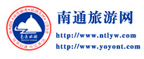 南通旅游网